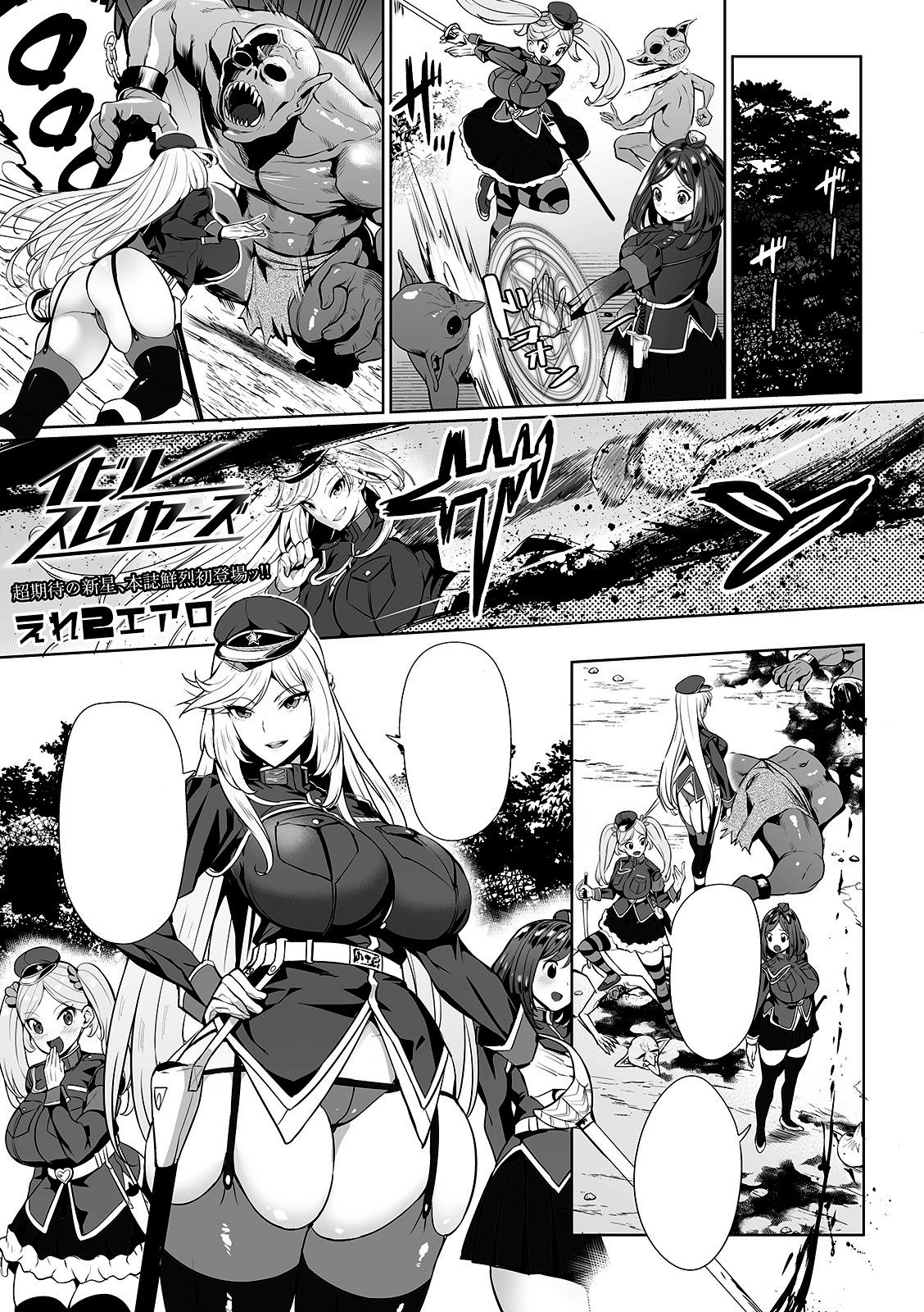 Evil Slayers page 2 full