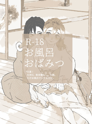 Ofuro ObaMitsu cover