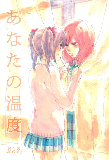 Anata no Ondo cover