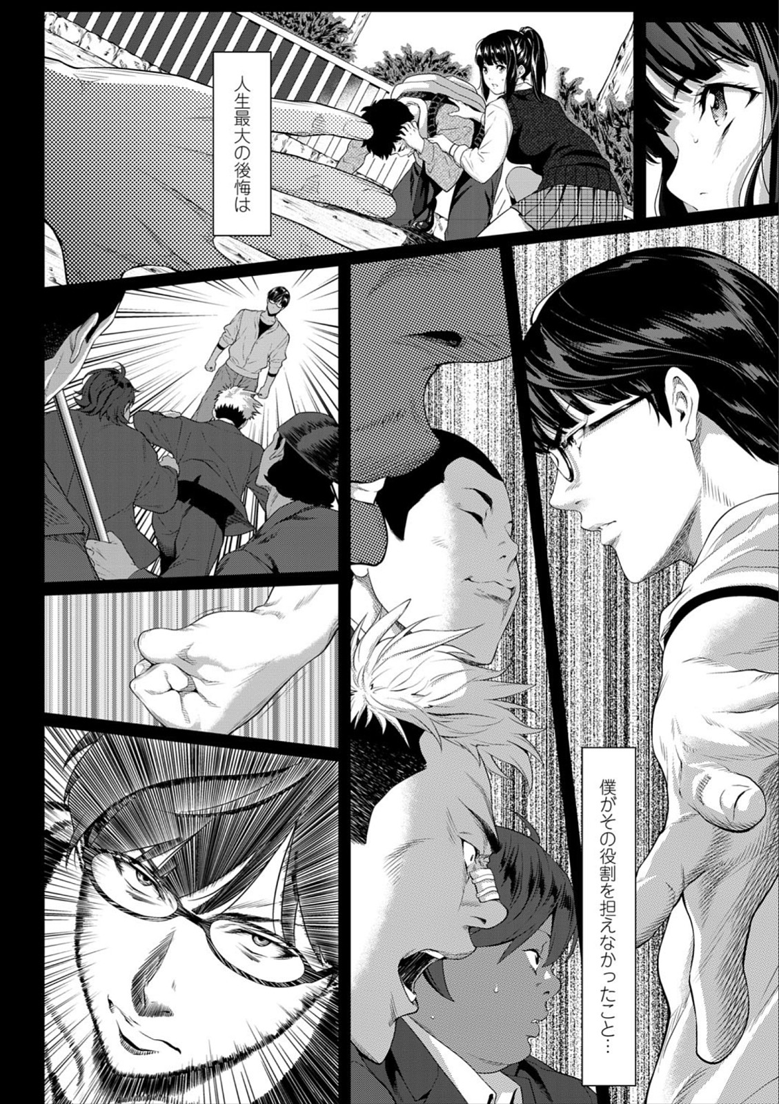 Tooi Kimi ni, Boku wa Todokanai page 10 full