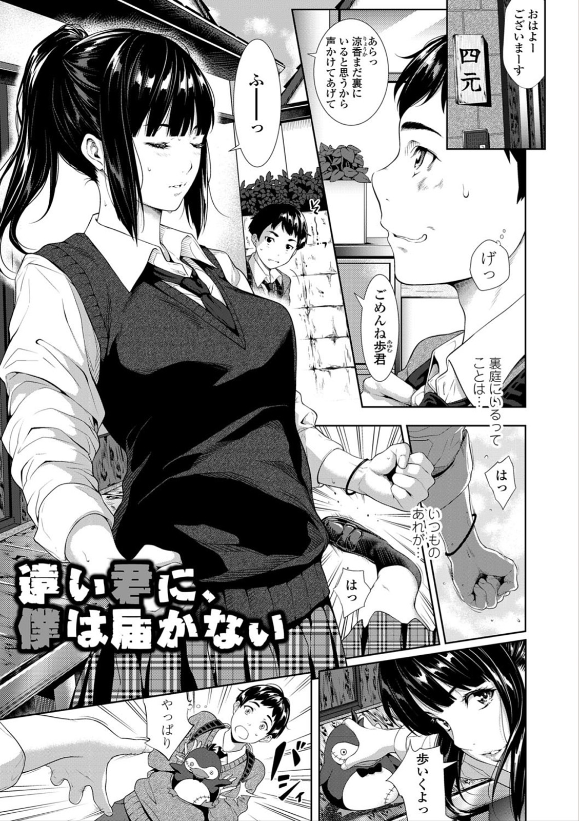 Tooi Kimi ni, Boku wa Todokanai page 5 full