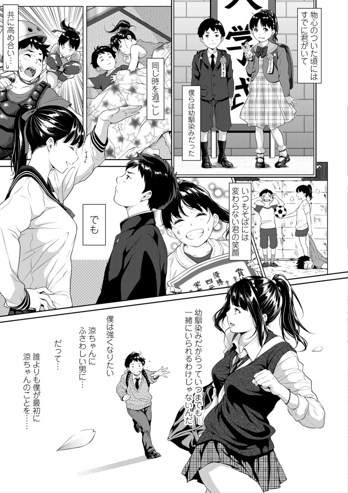 Tooi Kimi ni, Boku wa Todokanai page 7 full
