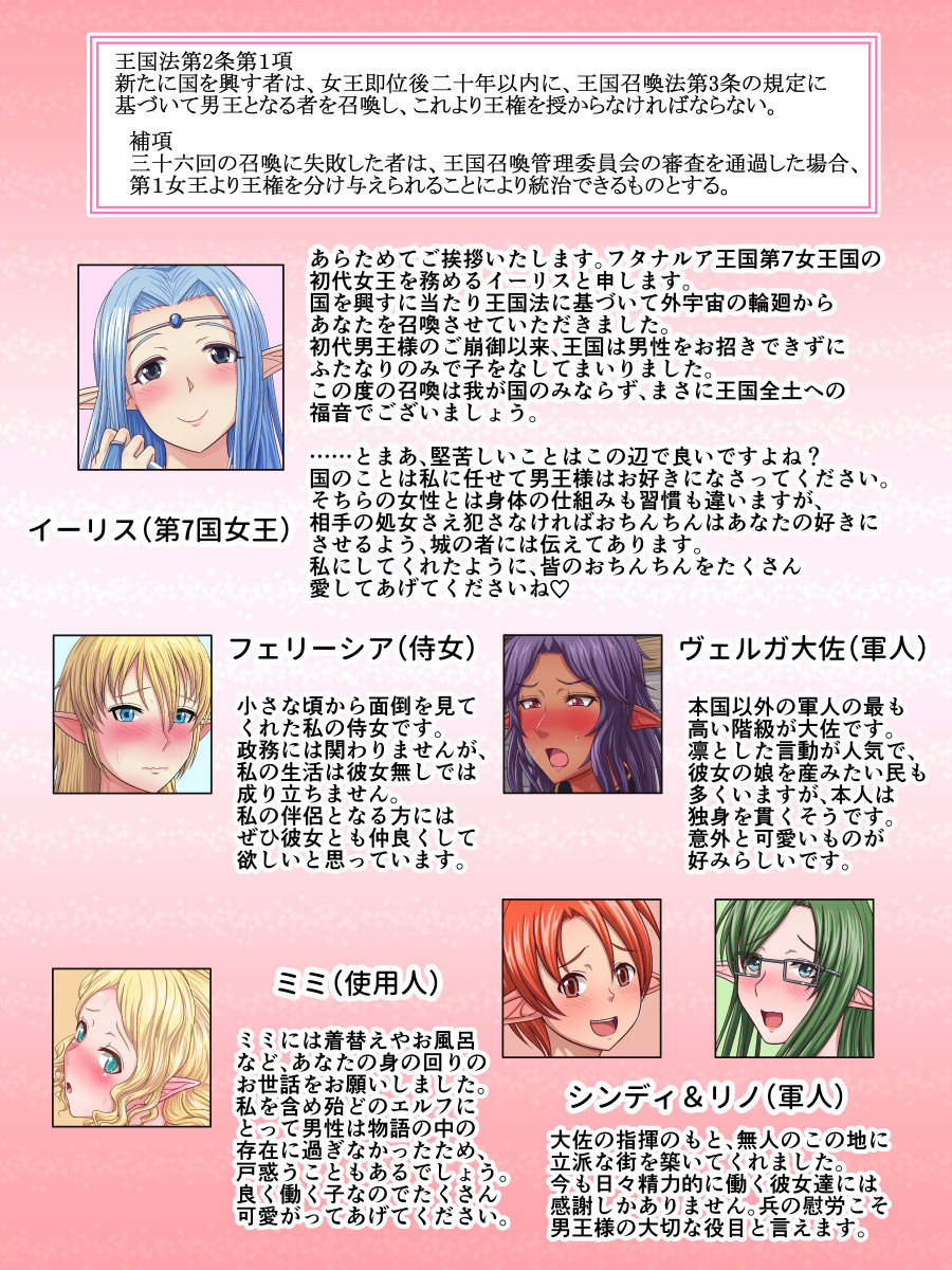 Futanari Elf no Kuni ni Shoukan sarete Ochinchin ni Amaeru Ohanashi page 1 full