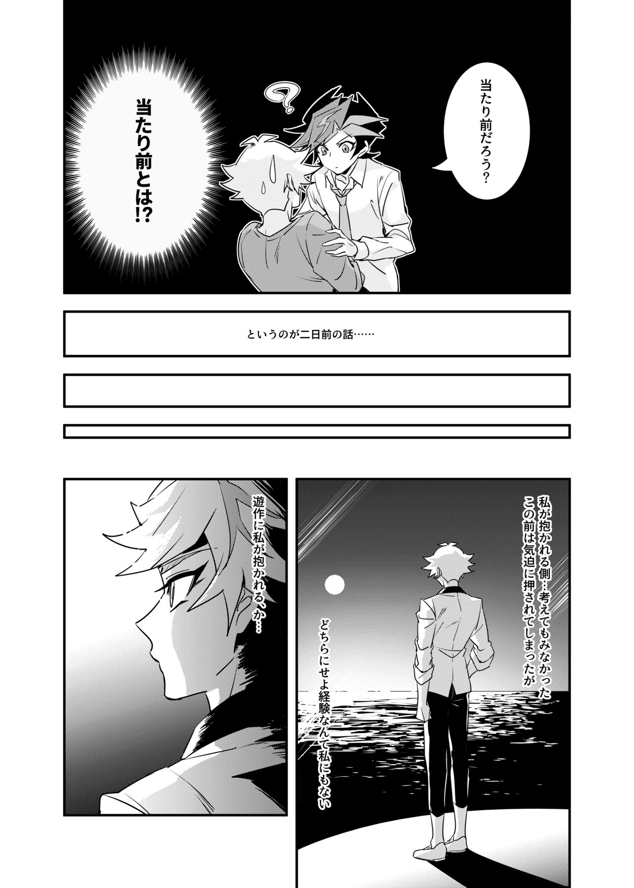 Anna Yoru wa Mitomerarenai page 6 full
