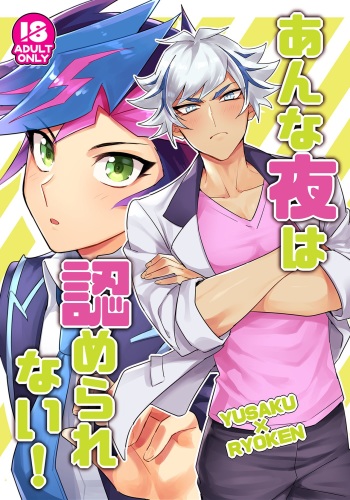 Anna Yoru wa Mitomerarenai cover