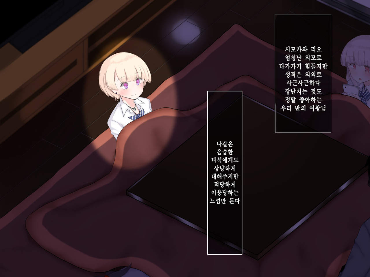 Bokki ni Kizuitara Sugu Nuite Kureru Bitch-domo ni Heya o Senryou Sareta Hanashi 2｜발기한걸 눈치채면 바로 빼주는 빗치들에게 방을 점령당한 이야기 2 page 3 full