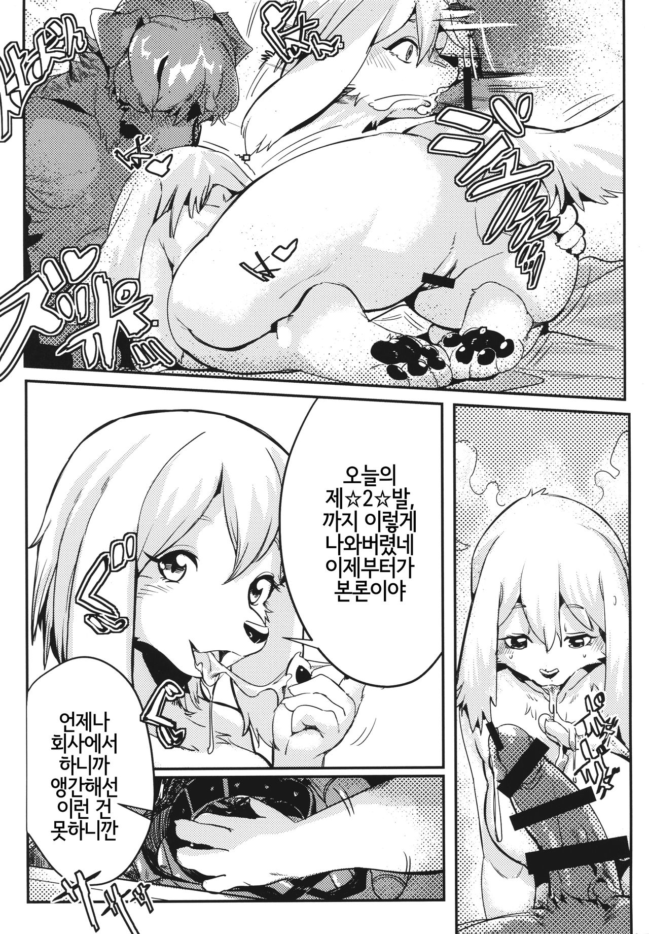 Seiyoku no Inu page 10 full