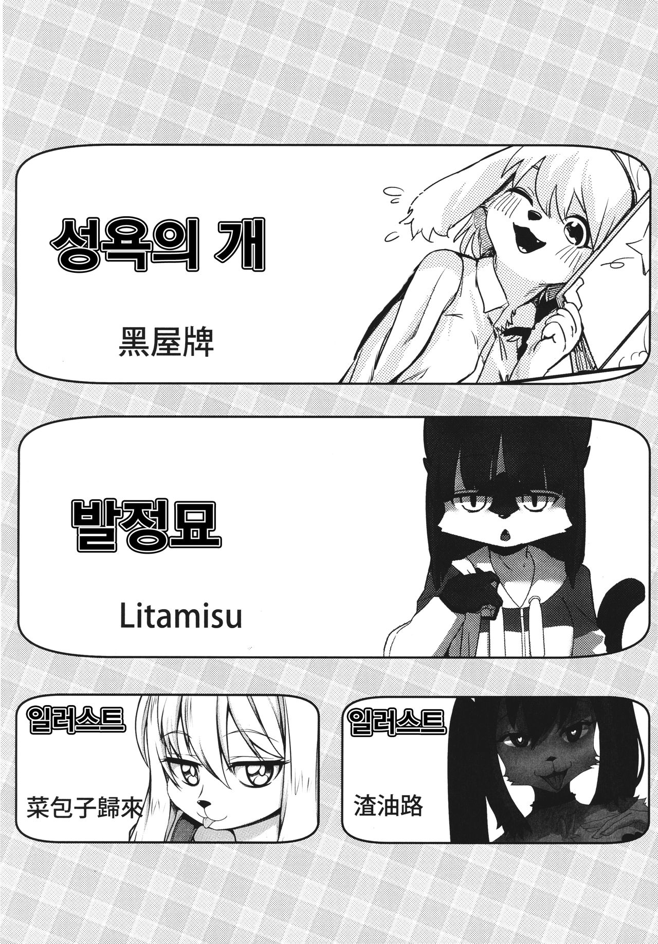 Seiyoku no Inu page 3 full