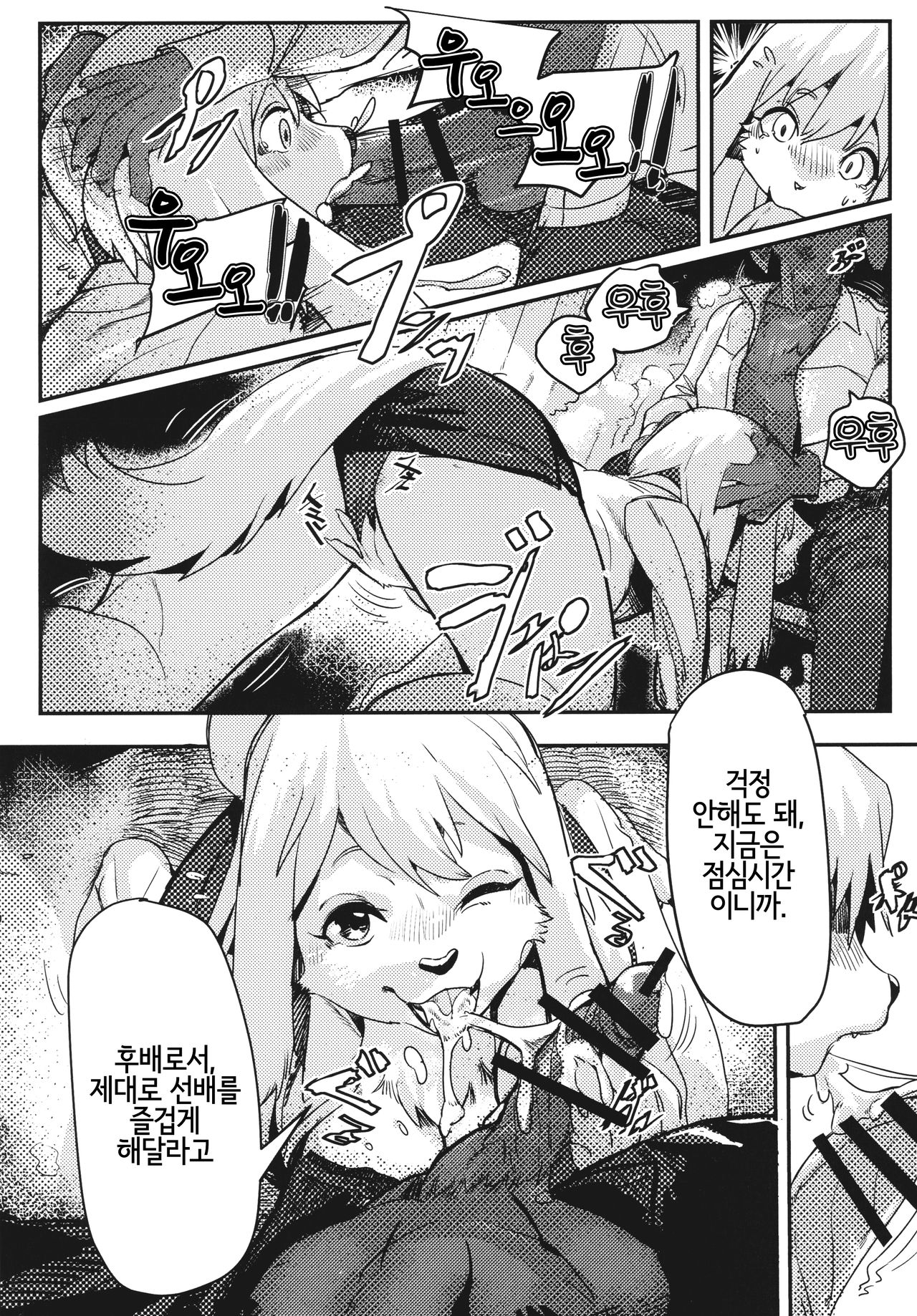 Seiyoku no Inu page 5 full