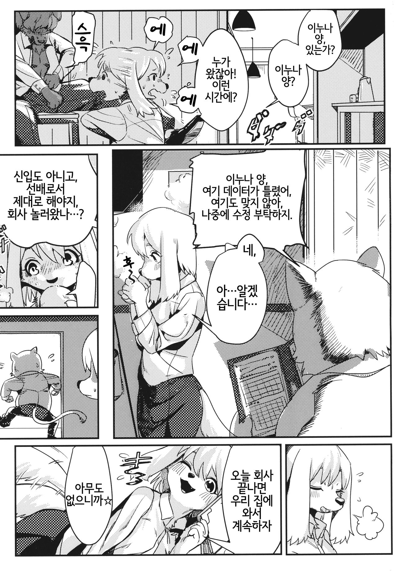 Seiyoku no Inu page 6 full