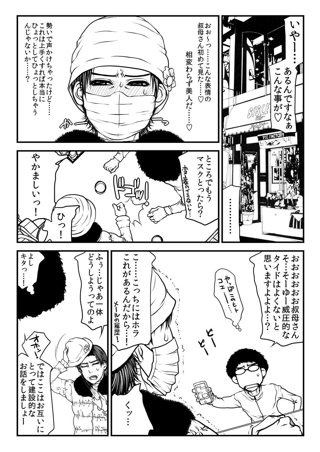 Tatsuko Oba-san no Toaru Ayamachi. page 10 full