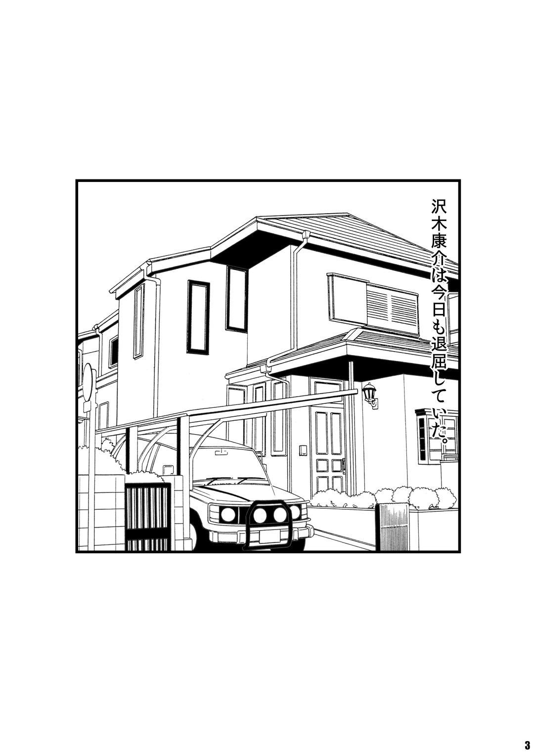 Tatsuko Oba-san no Toaru Ayamachi. page 3 full