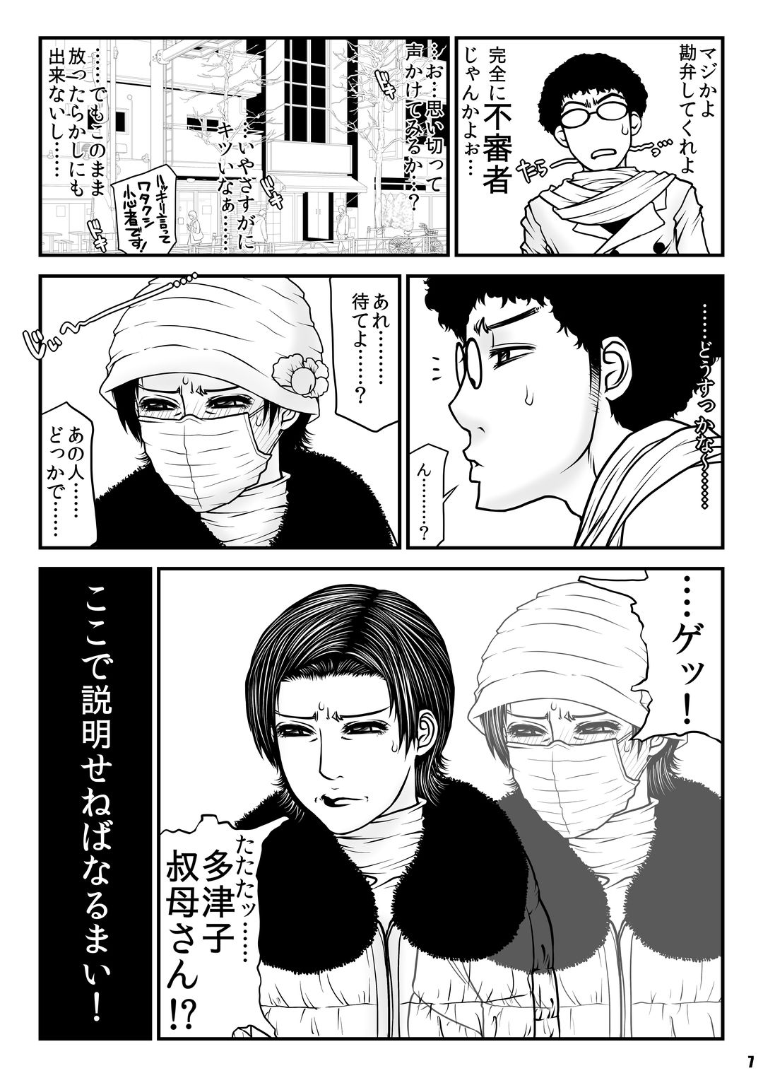 Tatsuko Oba-san no Toaru Ayamachi. page 7 full