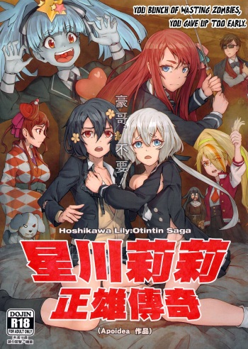 Hoshikawa Lily: The Legend of Masao cover