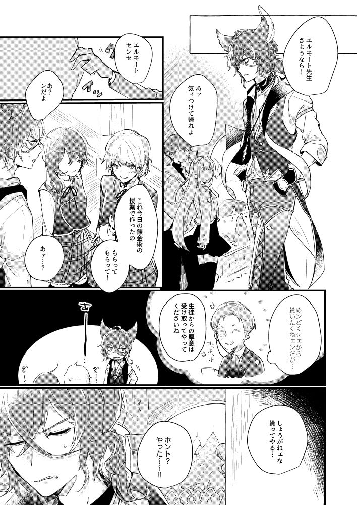 Flame Ignis page 3 full