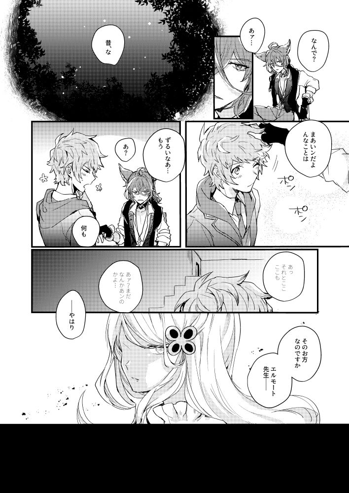 Flame Ignis page 8 full