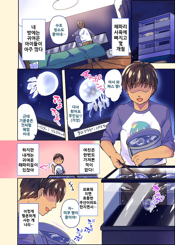 Kurage Musume-chan no Amaama Aigan Kouhai Nikki page 3 full