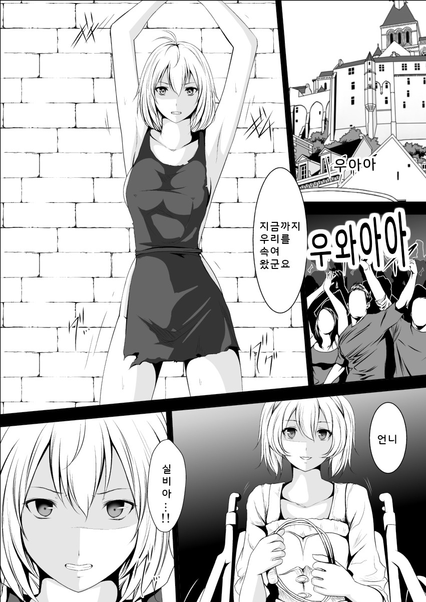 Ange Koukai Choukyou | 앙쥬 공개조교 page 2 full