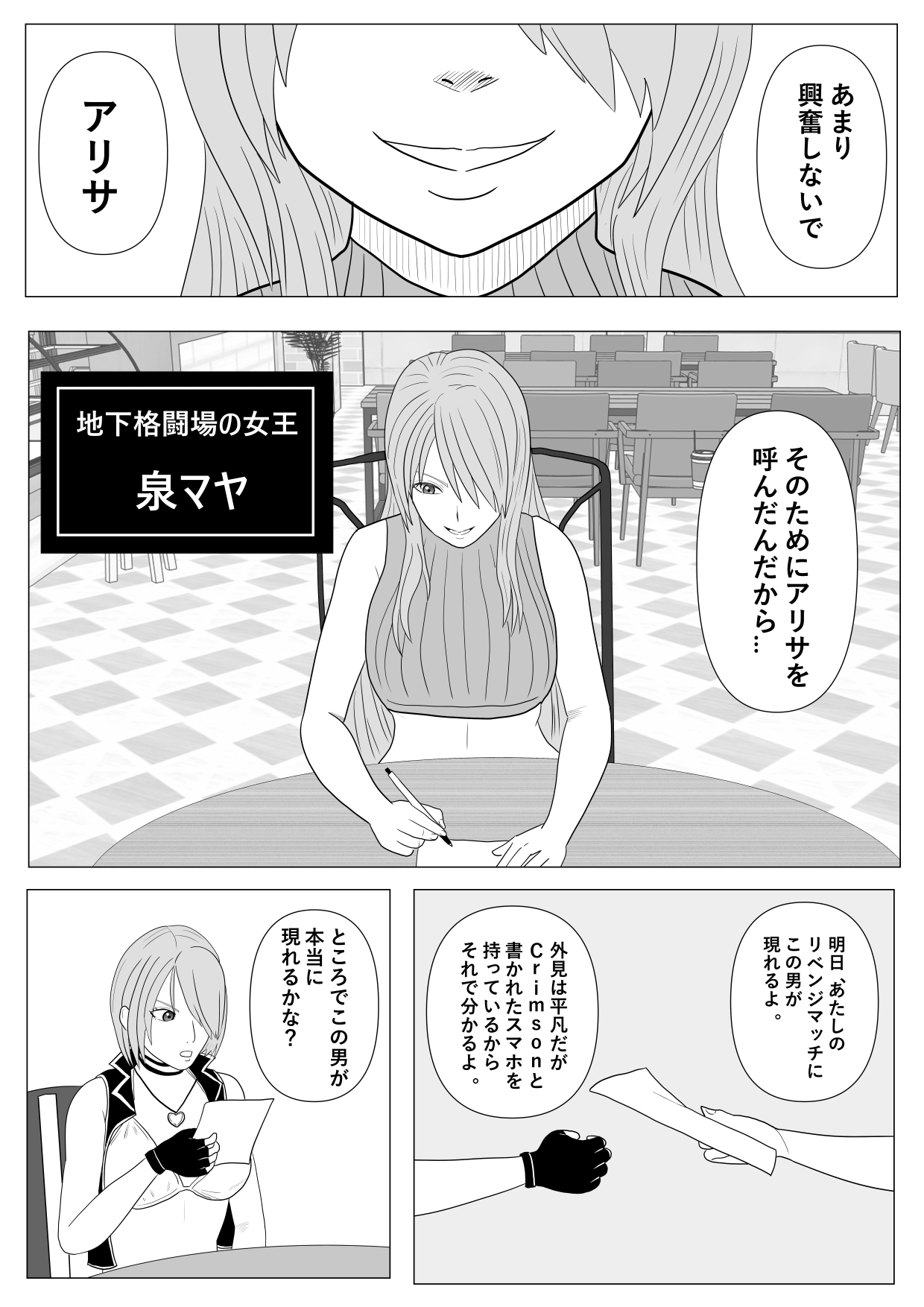 Nerawareta Onnna Kakutouka Shimai page 4 full