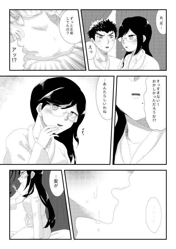 Aijou page 7 full