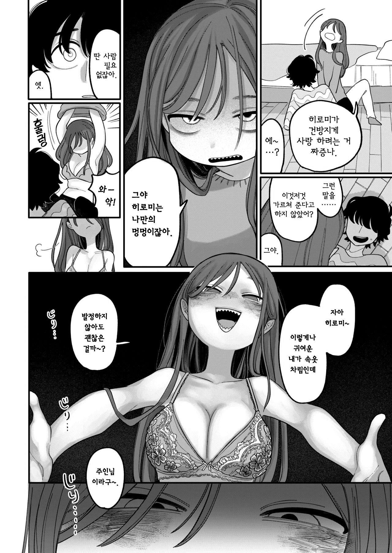 Inu wa Te o Kamanai | 개는 손을 물지 않는다 page 10 full