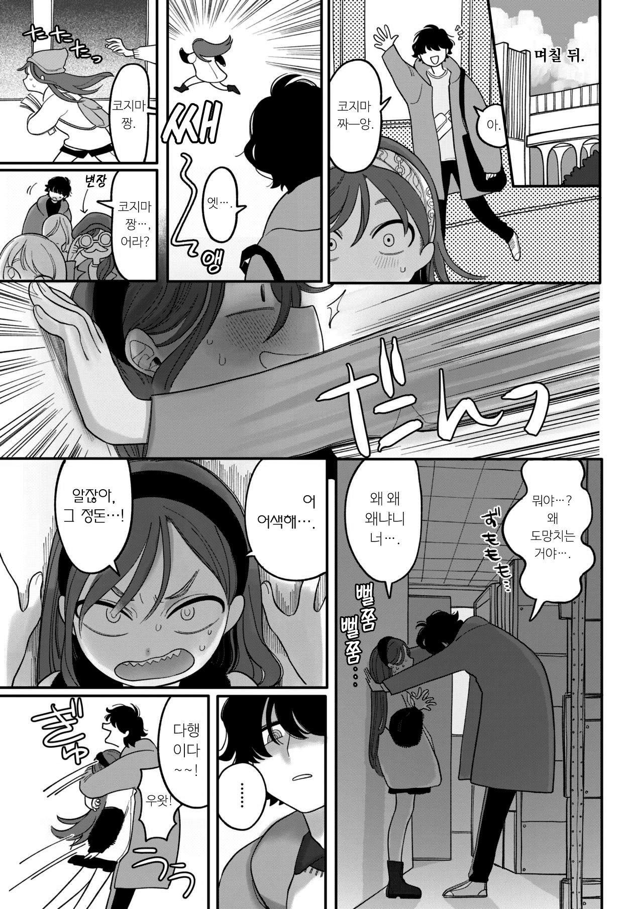Inu wa Te o Kamanai | 개는 손을 물지 않는다 page 3 full