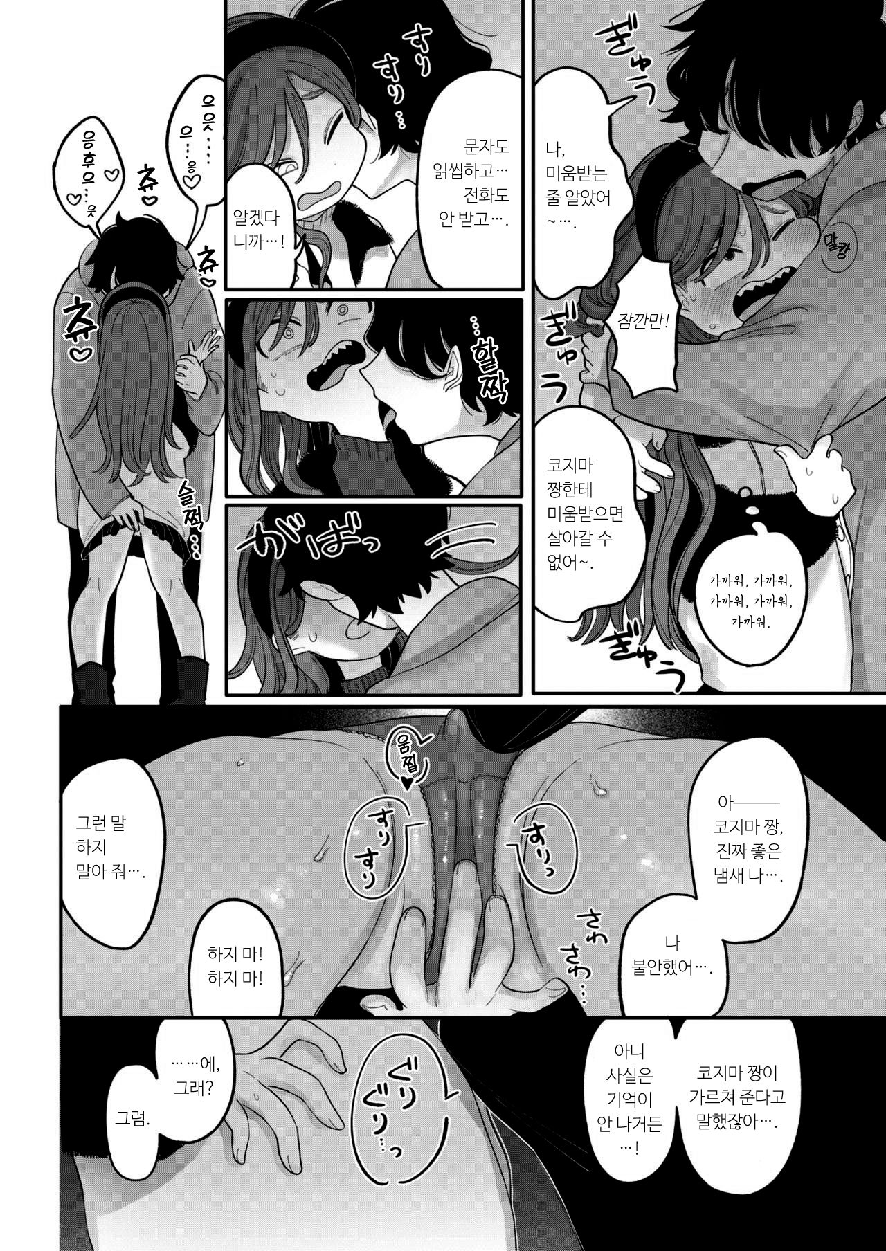 Inu wa Te o Kamanai | 개는 손을 물지 않는다 page 4 full