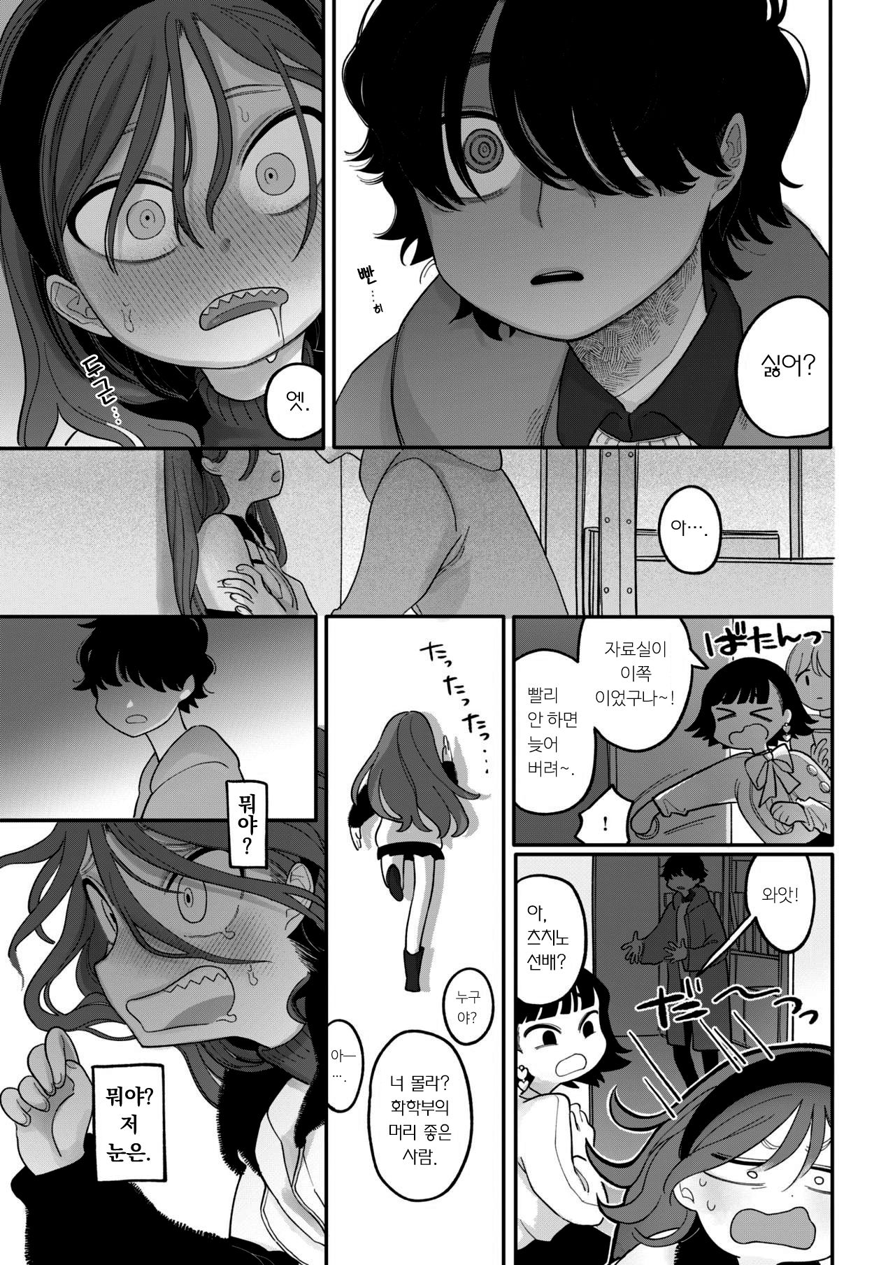 Inu wa Te o Kamanai | 개는 손을 물지 않는다 page 5 full