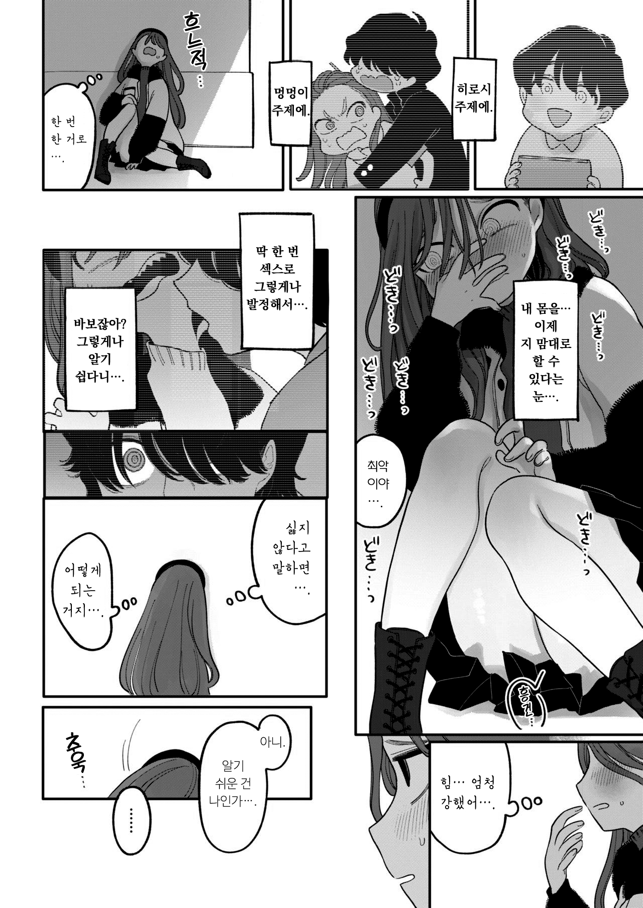 Inu wa Te o Kamanai | 개는 손을 물지 않는다 page 6 full