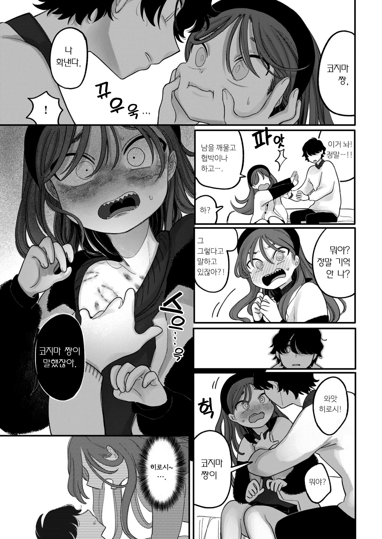 Inu wa Te o Kamanai | 개는 손을 물지 않는다 page 9 full