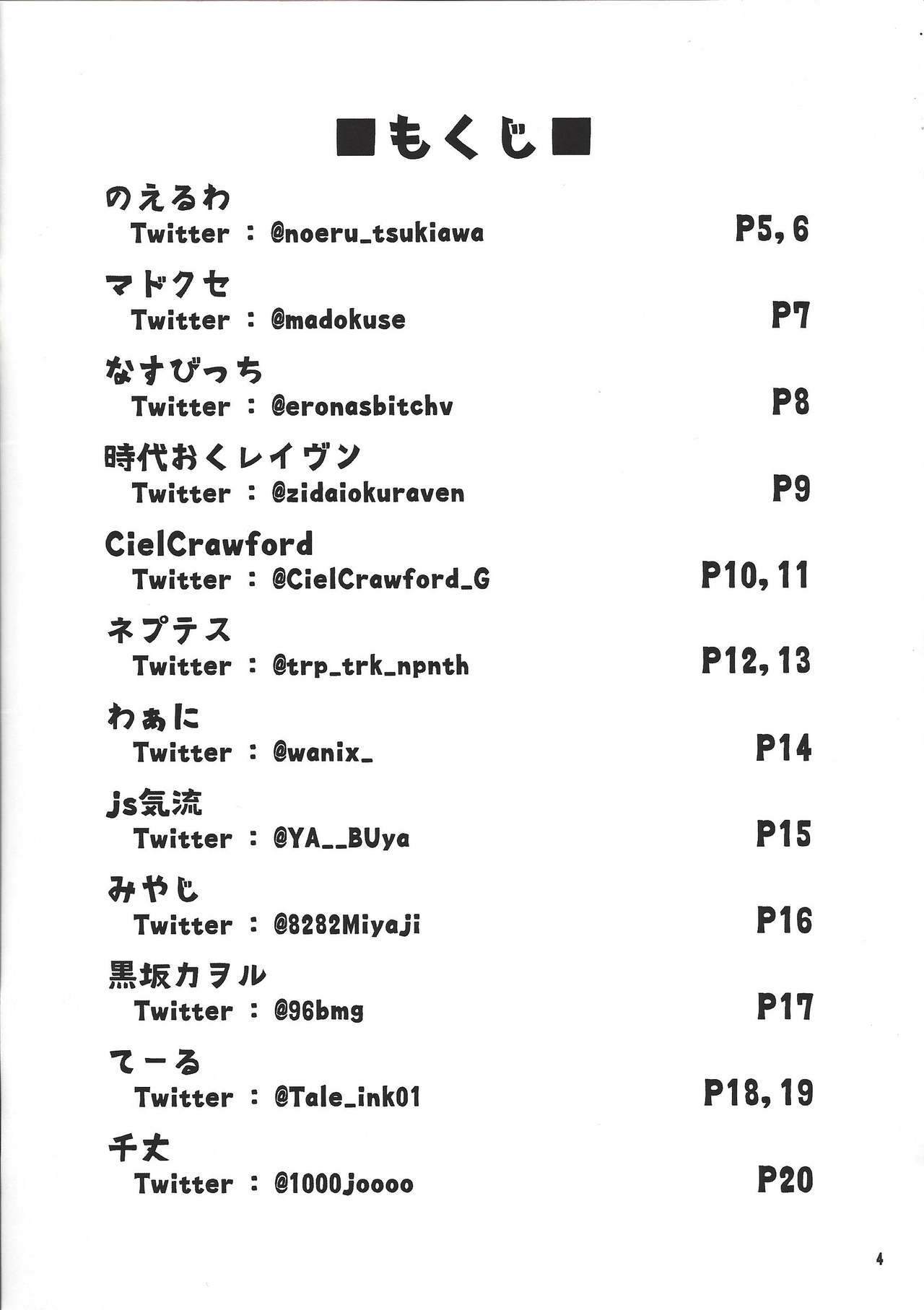 Rakuen chōsa kiroku Side: A page 3 full