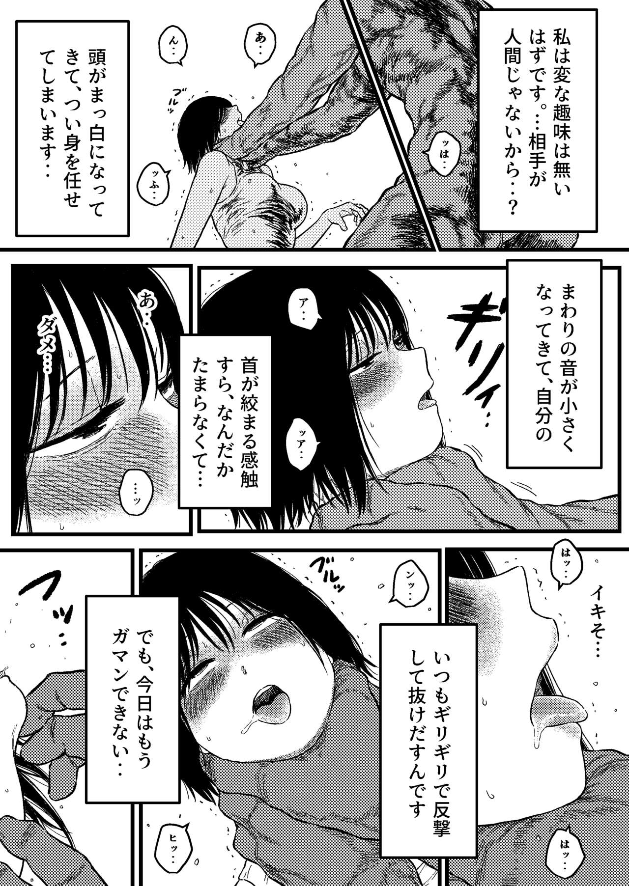 DANGEROUS HABIT 首絞め、窒息、恍惚、そして‥. page 6 full