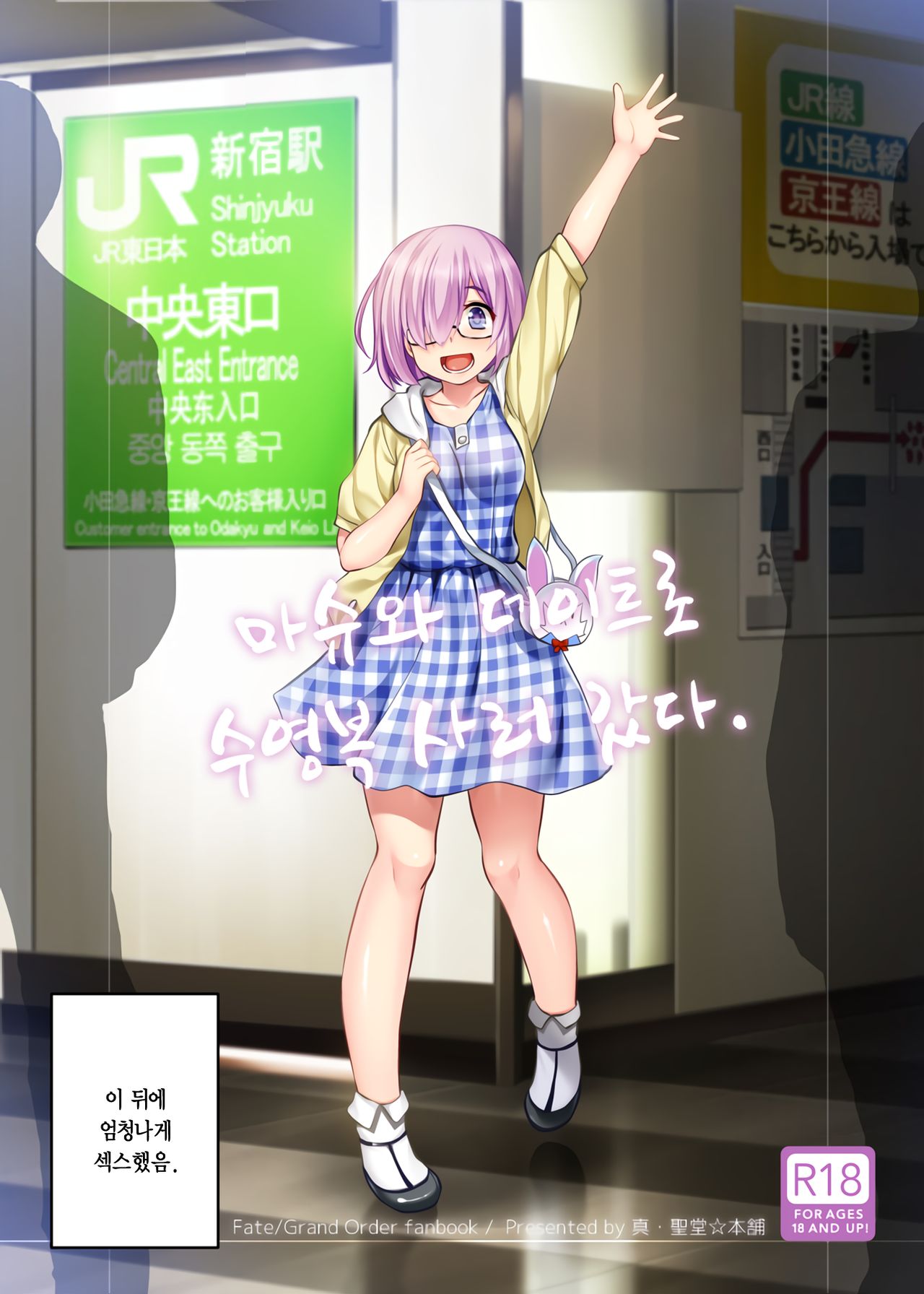 Mash to Date de Mizugi o Kai ni. page 1 full