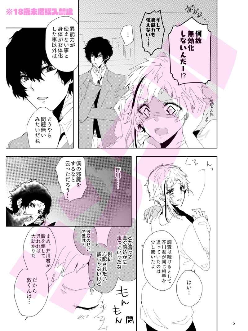 Ryuuko wa 301-goushitsu nite Aimamieru page 4 full