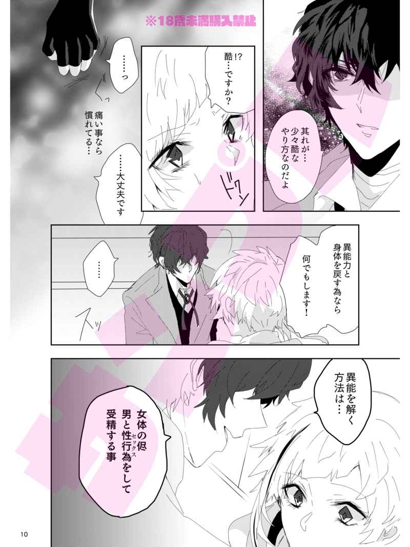 Ryuuko wa 301-goushitsu nite Aimamieru page 5 full
