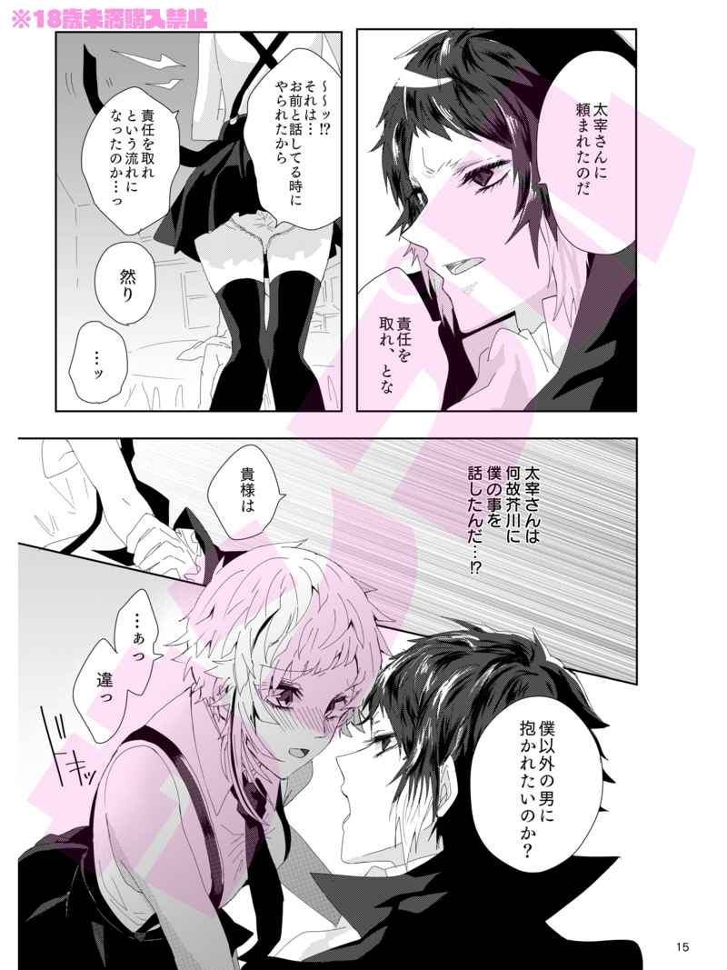 Ryuuko wa 301-goushitsu nite Aimamieru page 6 full