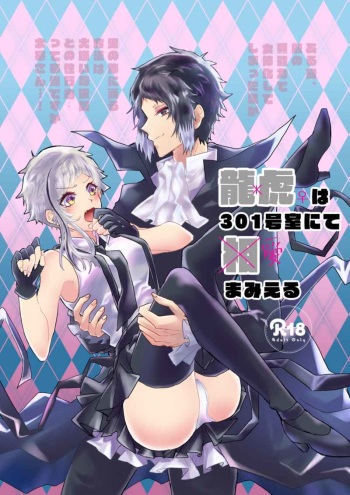 Ryuuko wa 301-goushitsu nite Aimamieru cover
