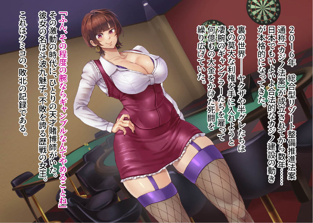 Tobaku Saijakuden Kumiko page 9 full