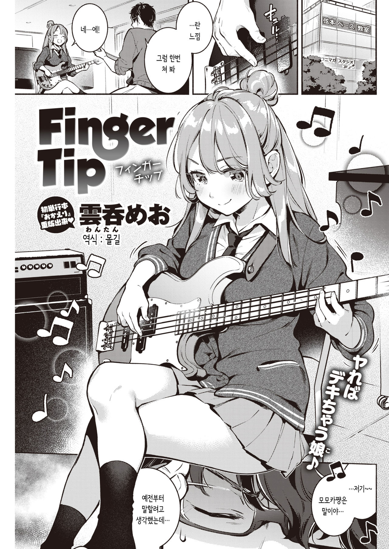 Finger Tip page 1 full