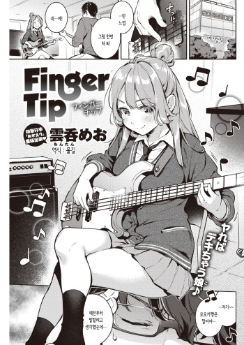 Finger Tip cover