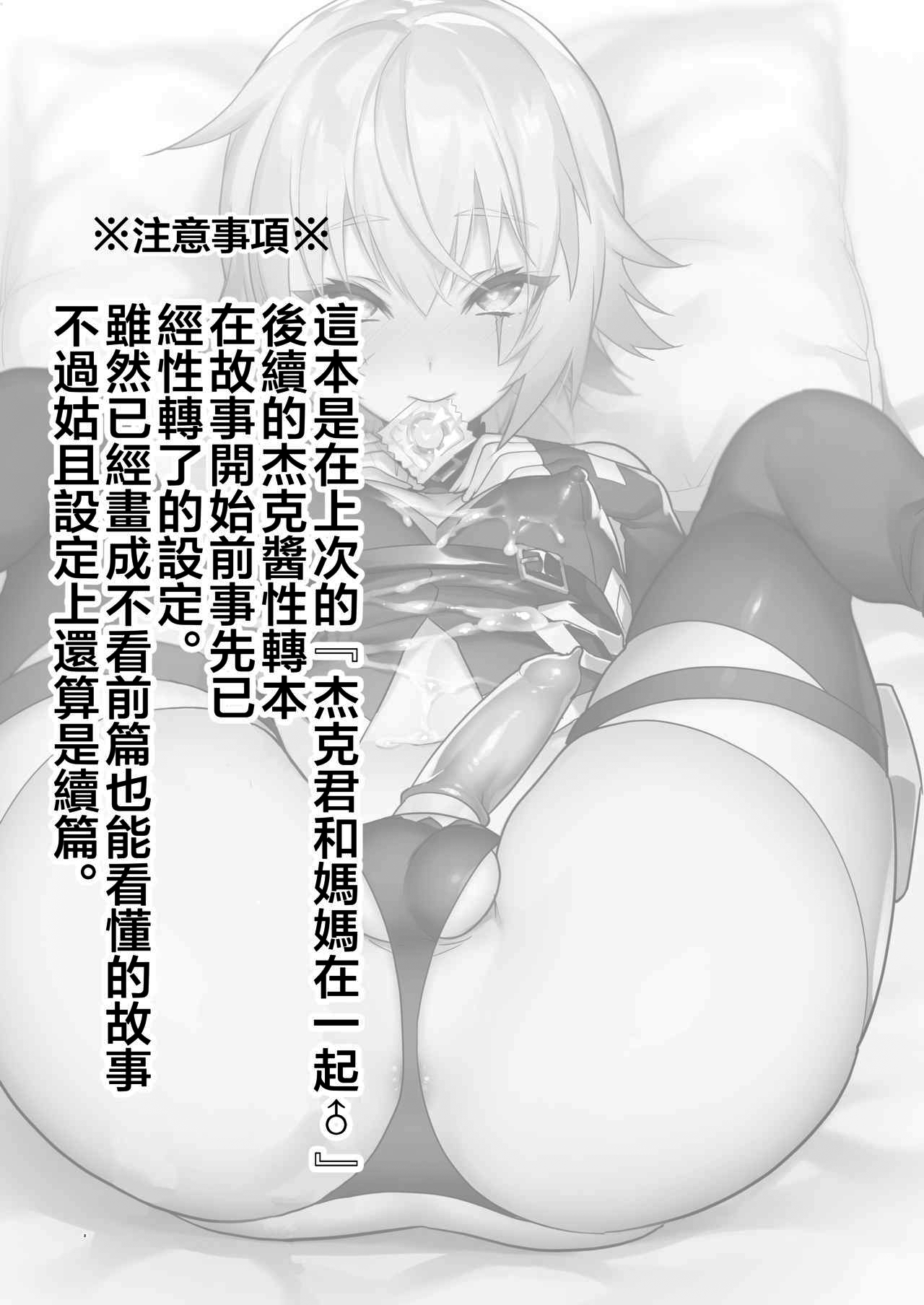 Jack-kun no Ecchi na Omamagoto page 2 full