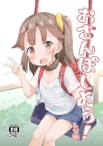 Osanpo Shiyou! Hina Hen | Let's Take a Walk! Hina's Volume cover