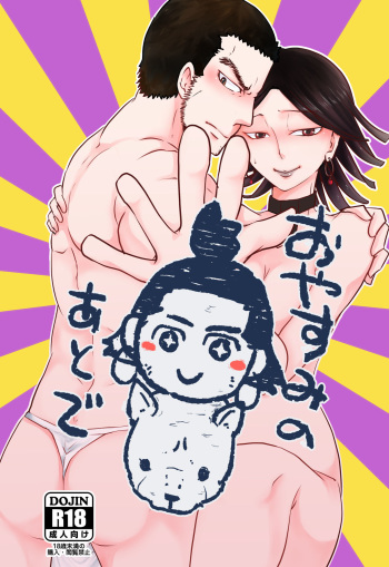 Oyasumi no Ato de cover