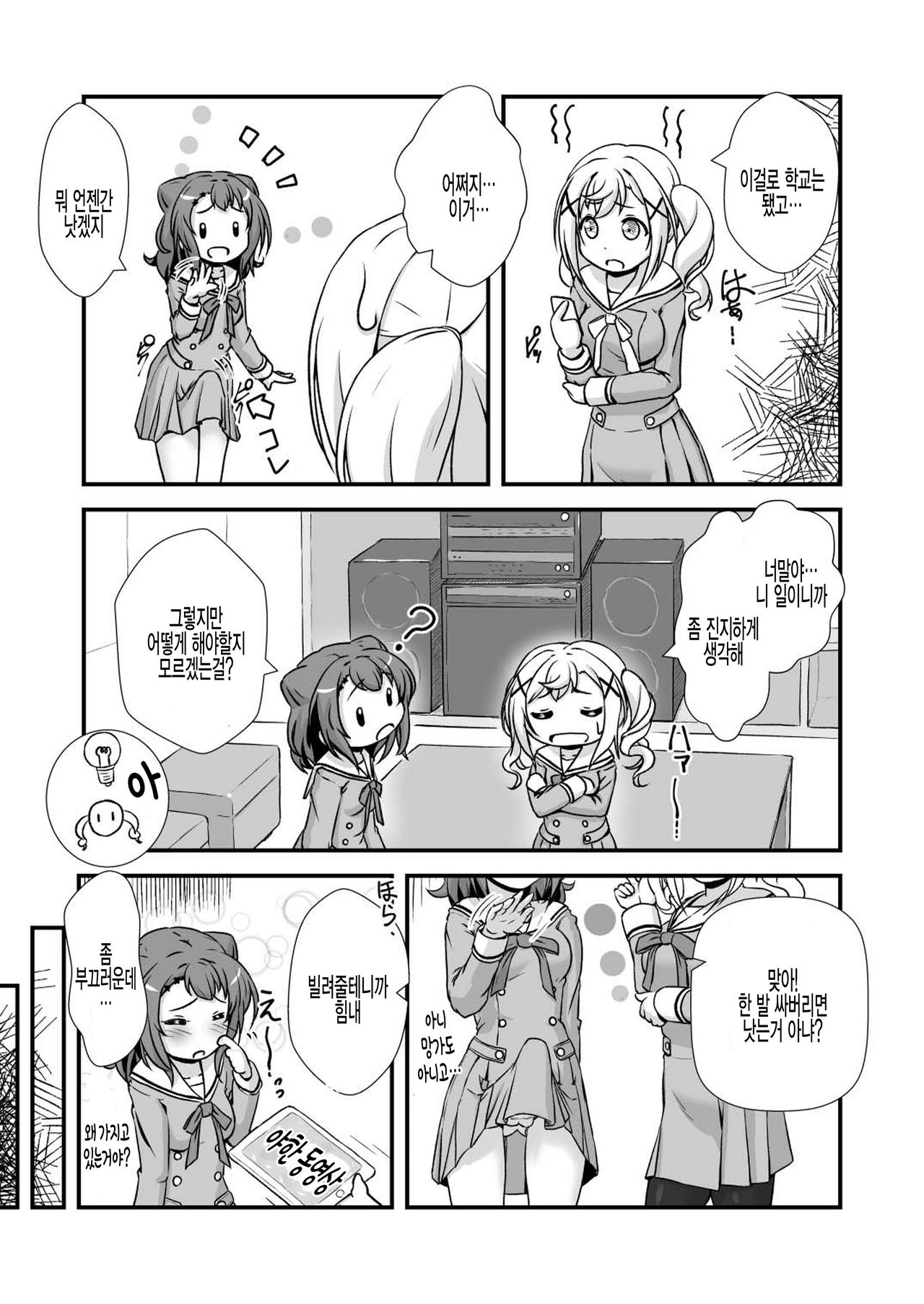 Chomamama! page 7 full