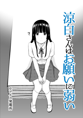 Suzushiro-san wa Onegai ni Yowai cover