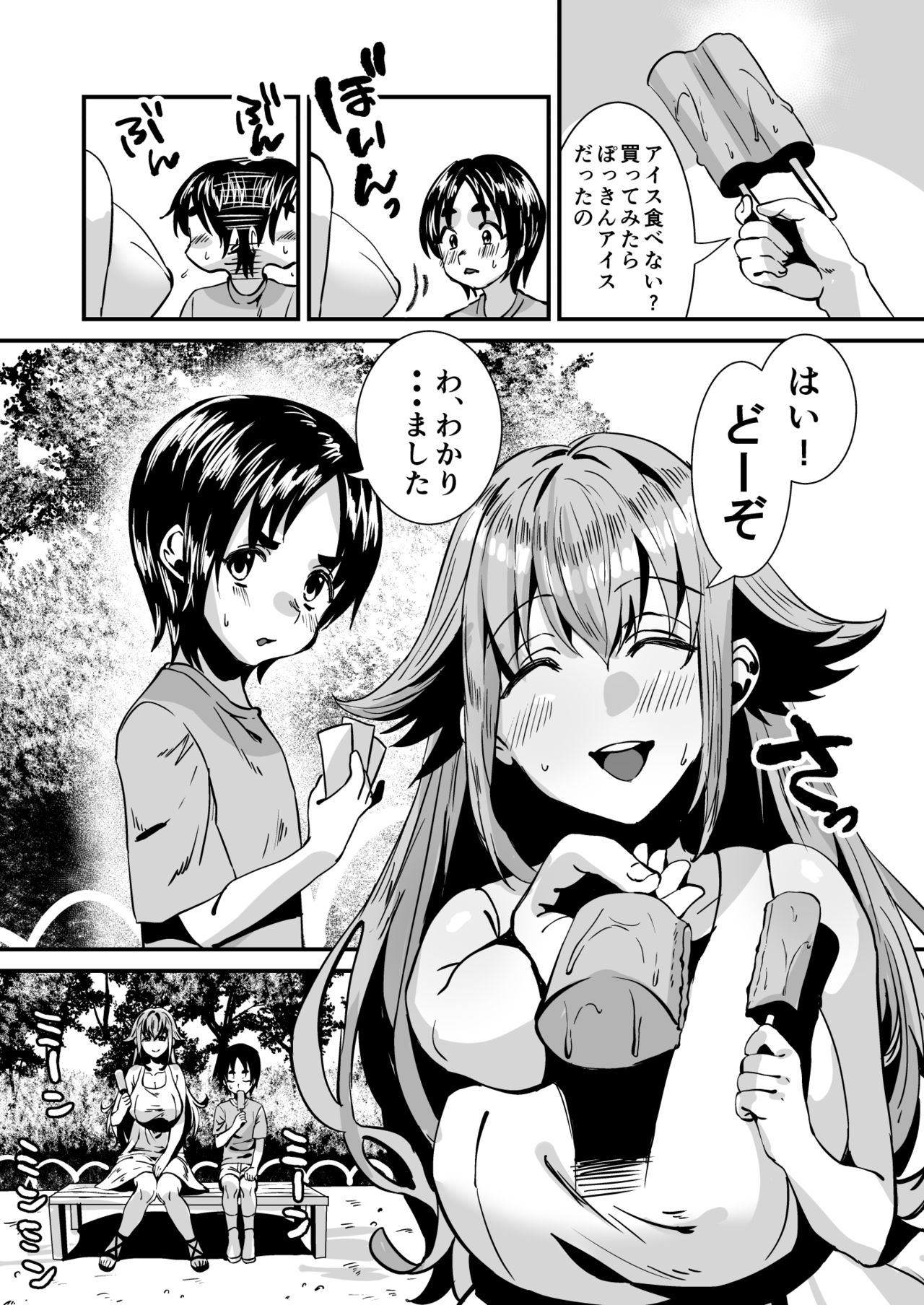 Lotion Succubus no Nurunuru Sakusei Inmu page 4 full