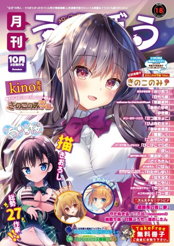 月刊うりぼうざっか店 2020年10月2日発行号 cover