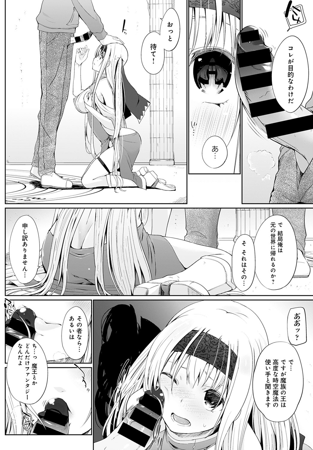 Isekai ni Shokan 1-8 page 8 full