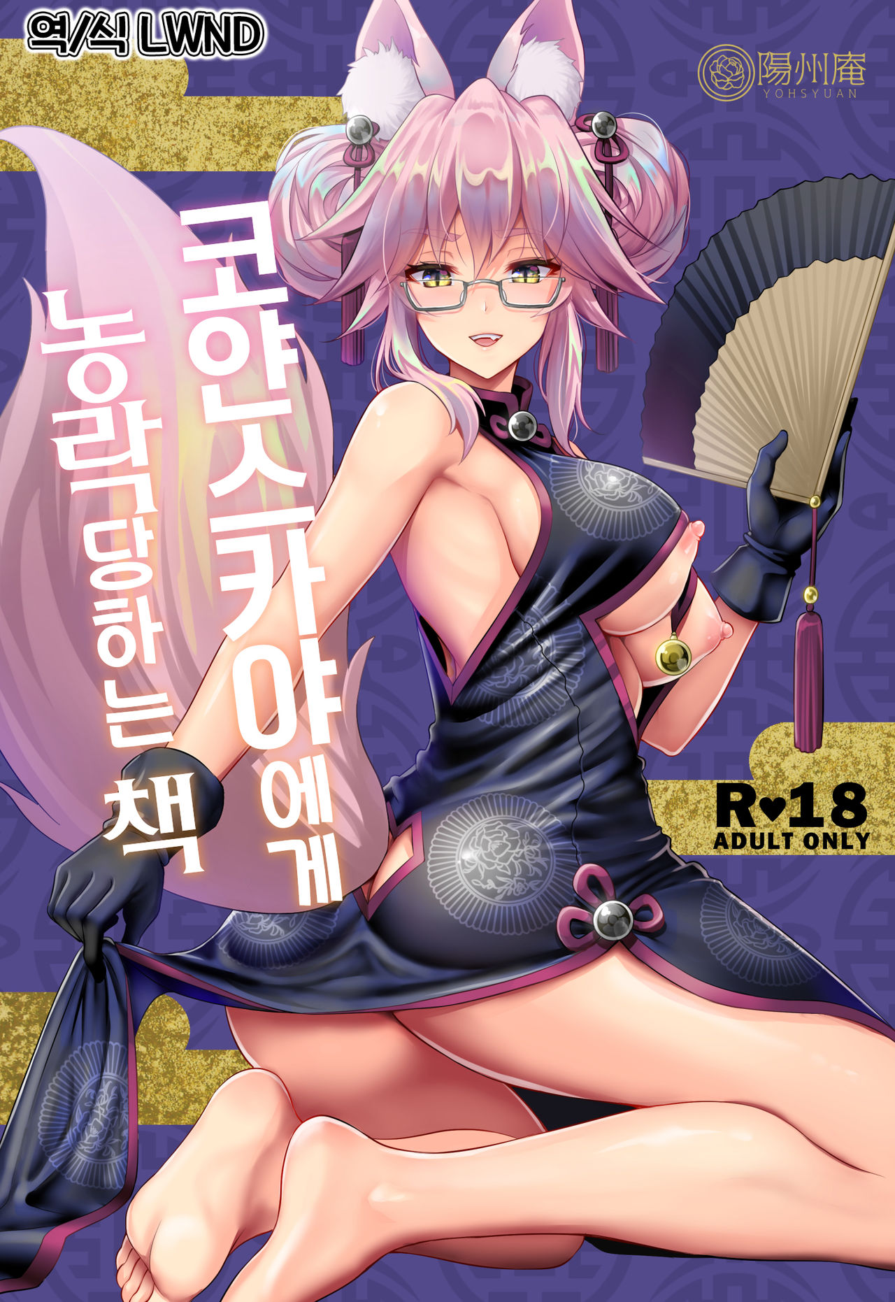 Cojanskaya ni Rouraku Sareru Hon | 코얀스카야에게 농락당하는 책 page 1 full