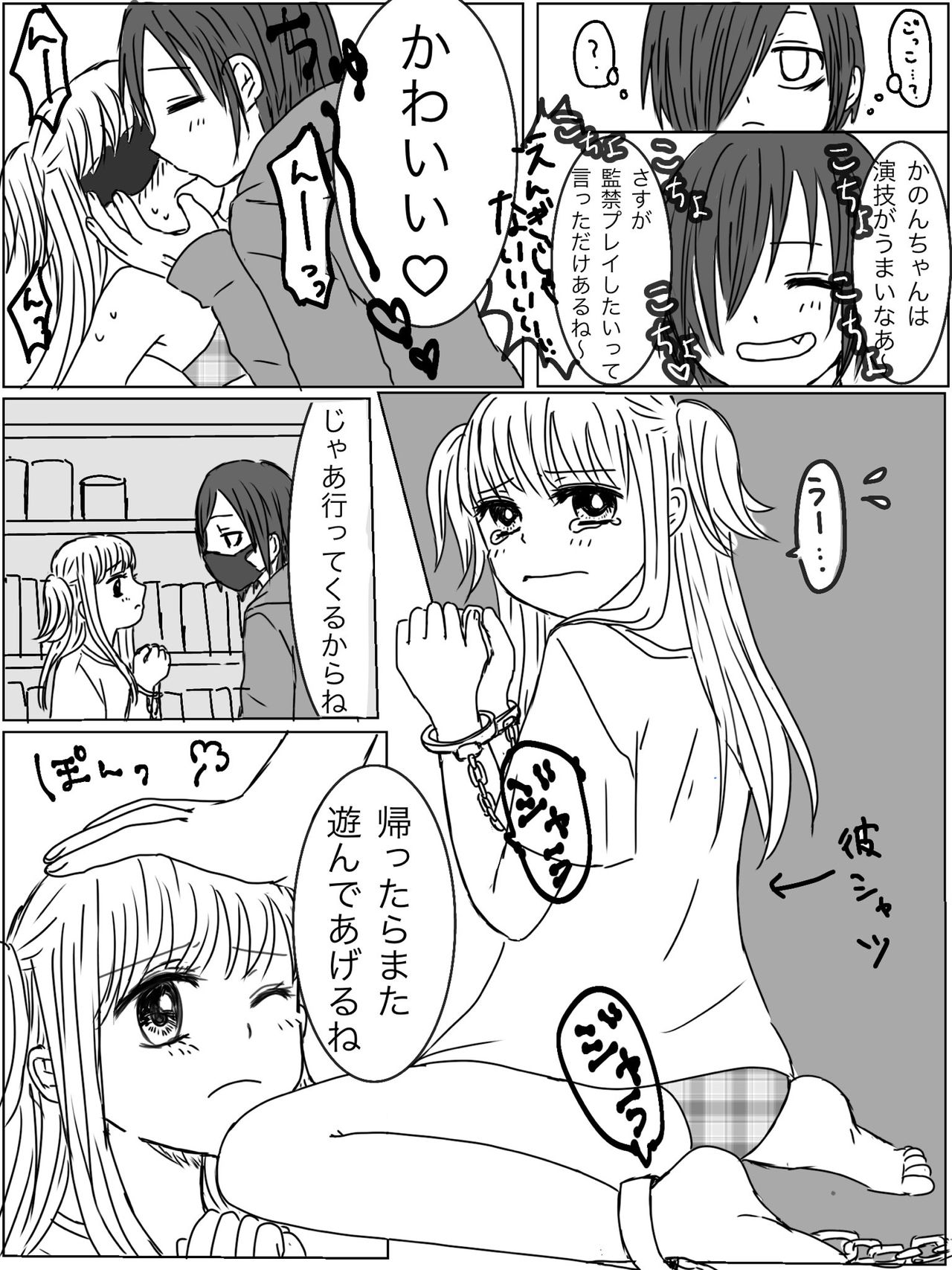 Kankin Play "Gokko" ga Shitakatta Hanashi page 2 full